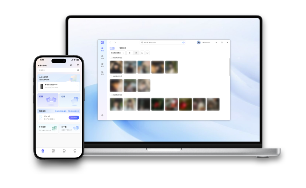 智享AI存储界面展示